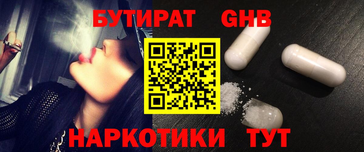 БУТИРАТ 1.4BDO  Вход с VPN  Дедовск 