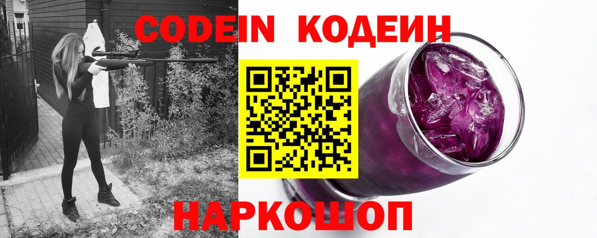 Кодеин Purple Drank Дедовск