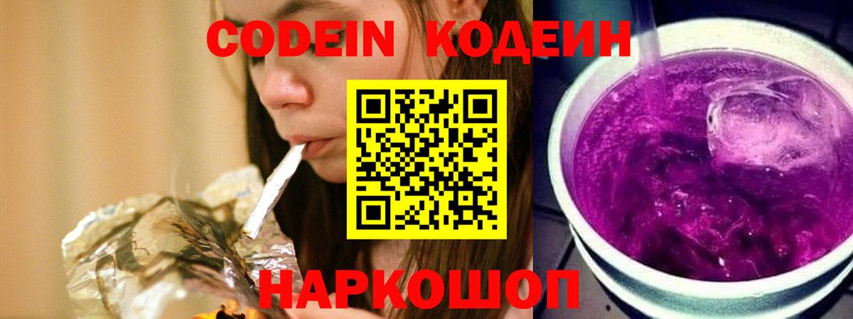 Кодеиновый сироп Lean напиток Lean (лин)  Кодеин напиток Lean (лин)  Дедовск  Вход с VPN 