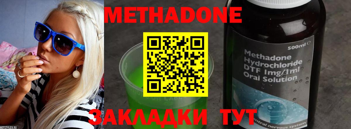 Дедовск  МЕТАДОН кристалл  Вход с VPN  МЕТАДОН мёд 